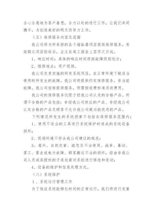 产品售后服务方案及承诺.docx