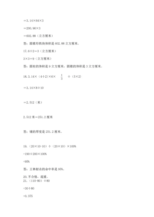 小升初数学应用题50道【考点梳理】.docx