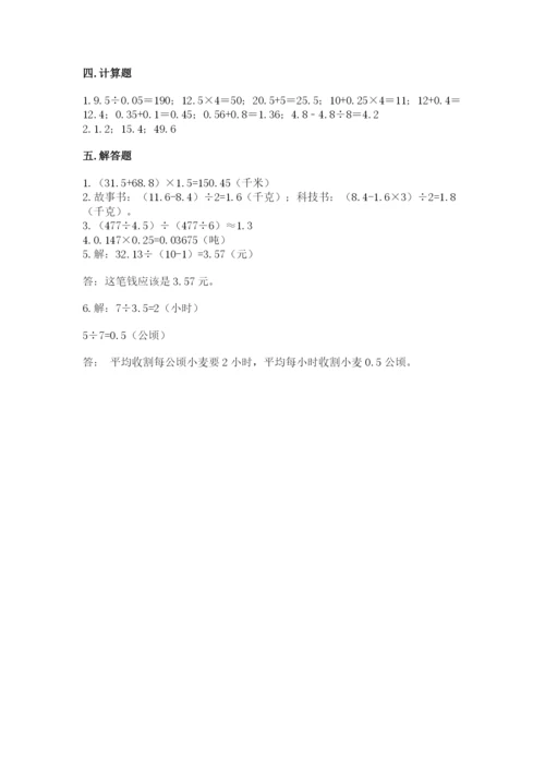 小学五年级上册数学期末测试卷及完整答案（网校专用）.docx