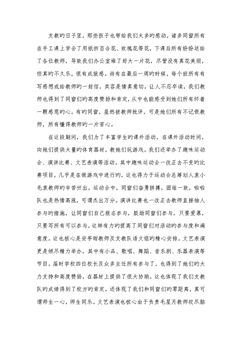 2022大学生支教个人工作总结范文