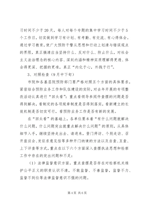 预防职务犯罪处法治理念教育活动方案 (4).docx