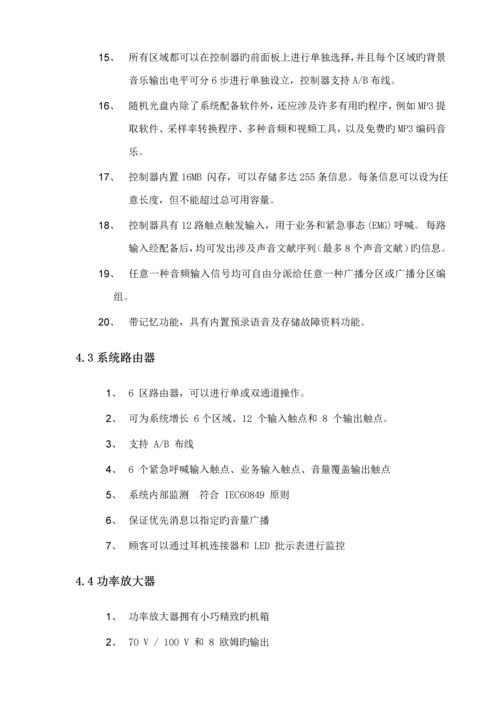 博世PLENA公共广播系统专题方案.docx