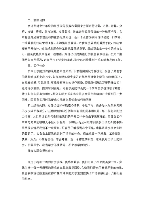 社会实践心得体会集锦15篇