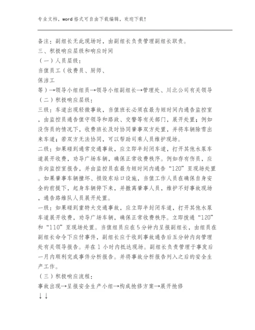 安全管理应急管理方案范文完整版大全.docx