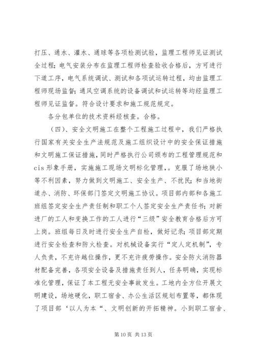 孵鹰大厦竣工报告 (2).docx