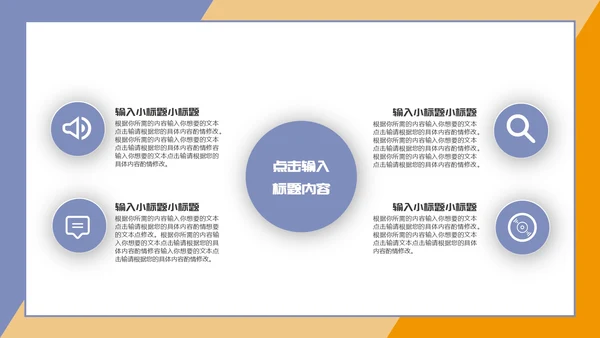 橘色蓝色拼接企业培训PPT模板