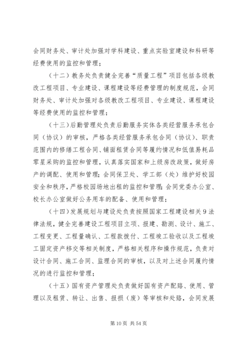 执行党风廉政建设责任制的实施细则.docx