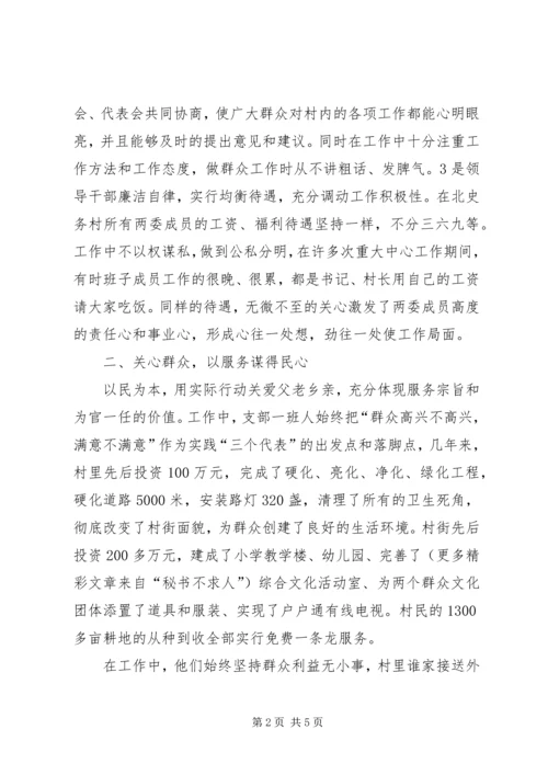 包村干部的感想体会典型发言 (6).docx