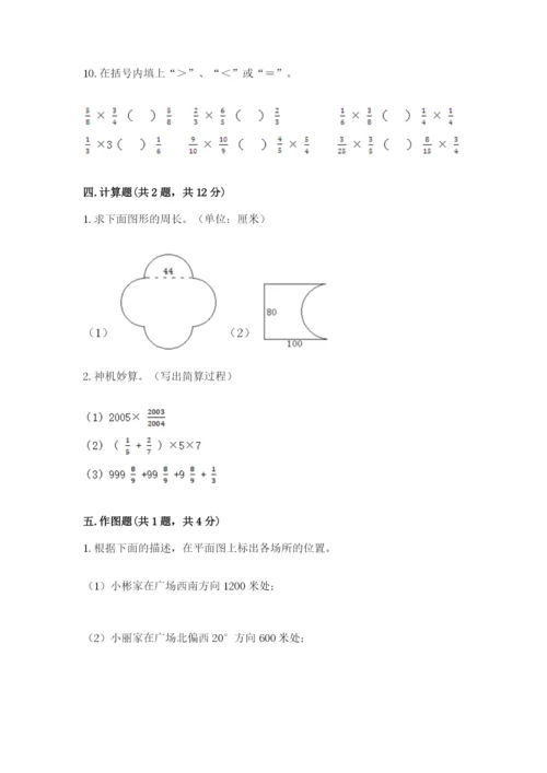 2022年人教版六年级上册数学期末测试卷加精品答案.docx