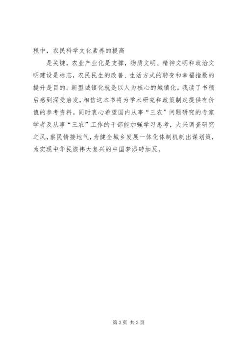 保定农村转移人口市民化问题研究 (4).docx
