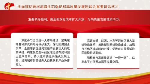 全面推动黄河流域生态保护和高质量发展座谈会重要讲话学习PPT课件