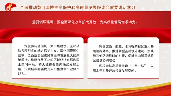 全面推动黄河流域生态保护和高质量发展座谈会重要讲话学习PPT课件