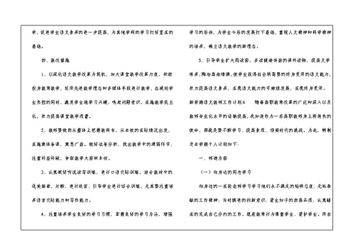 新学期语文教师工作计划