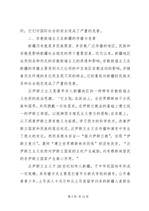 反宗教极端主义演讲稿 (5).docx