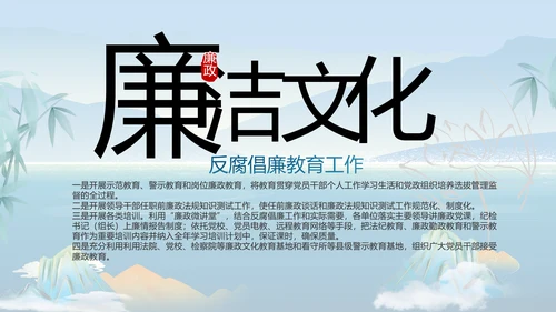 大气党风廉政建设和反腐斗争PPT