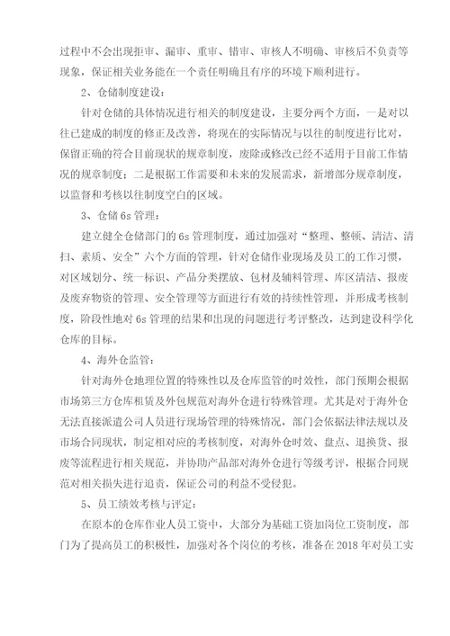 仓储物流部年规划