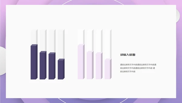 紫色扁平风简约职场员工工作总结汇报PPT模板