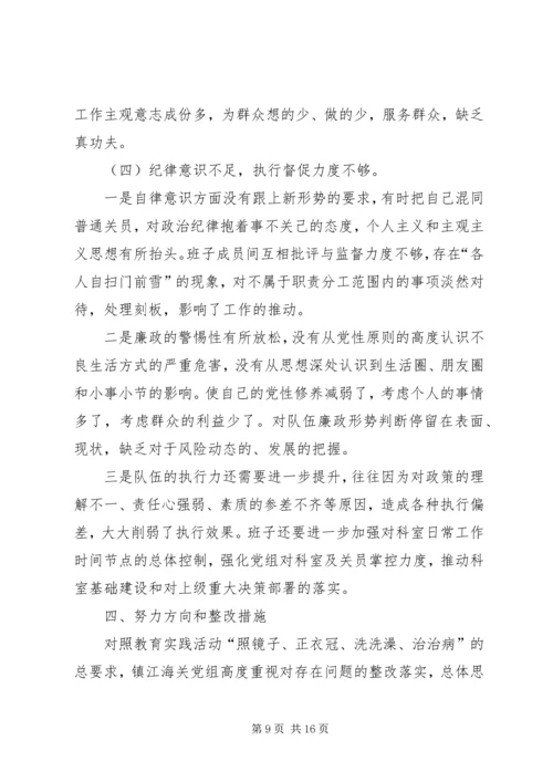 海关党组群众路线对照检查材料 (2).docx