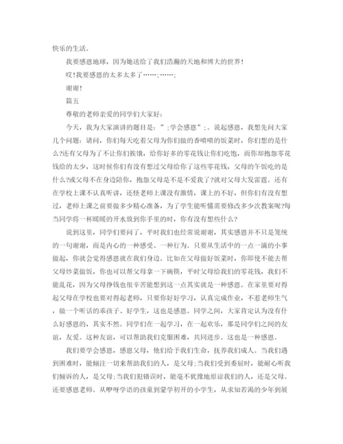 精编之感恩父母演讲稿范文大全.docx
