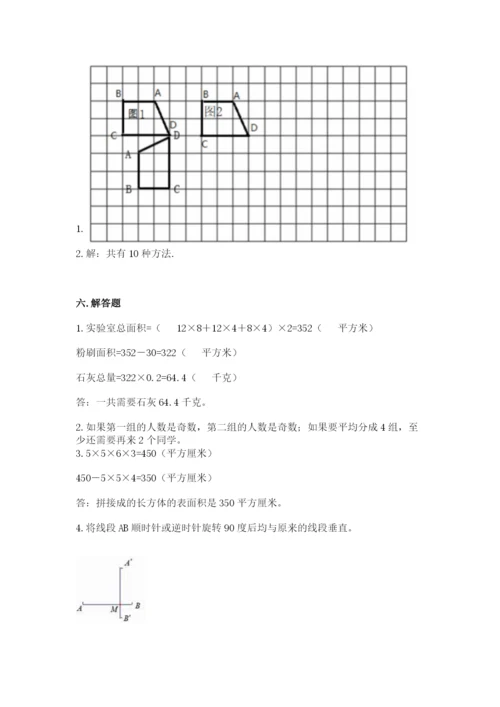 人教版五年级下册数学期末卷（名师系列）word版.docx