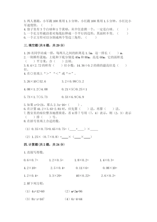 2022五年级上册数学期末测试卷精品（全国通用）.docx