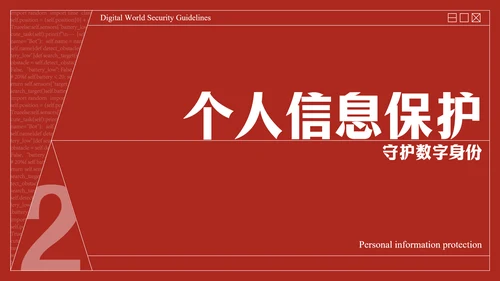 红色复古线框网络安全教育PPT模板