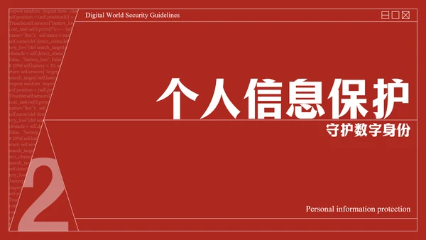 红色复古线框网络安全教育PPT模板