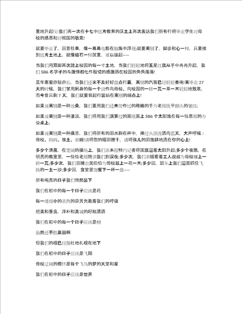 青春离别为题的演讲稿3篇