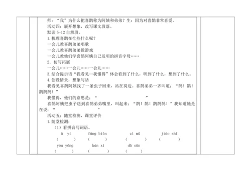 统编版语文二年级下册第四单元大单元备课教案