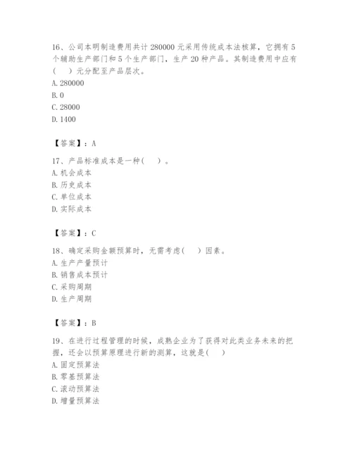 2024年初级管理会计之专业知识题库附参考答案【综合题】.docx