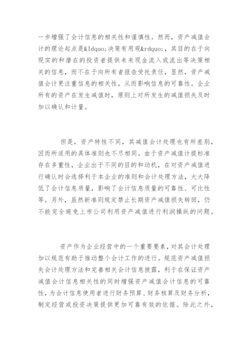 会计毕业论文开题报告精选.docx