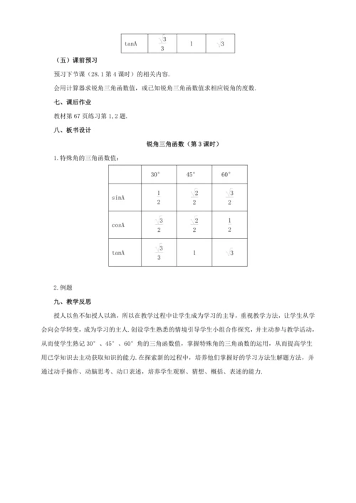 28.1 锐角三角函数（第3课时）教案