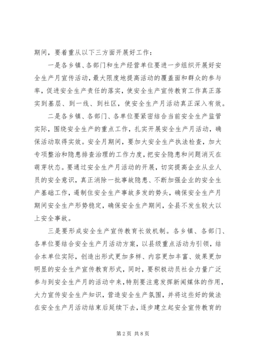 副县长安全生产会议发言.docx