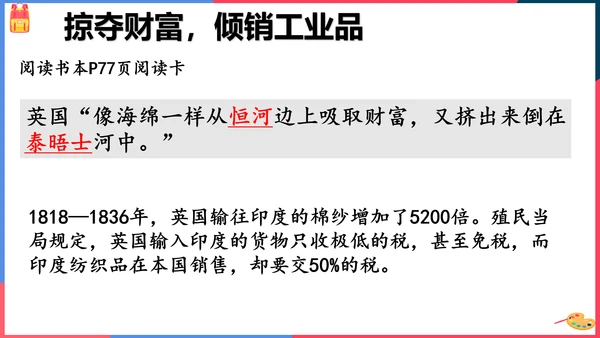 第四课殖民扩张与民族解放运动（课件）