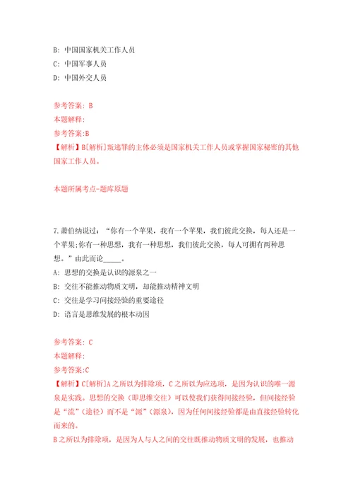 2022年01月2022年福建厦门同安区文化和旅游局职业见习生招考聘用模拟卷第4版