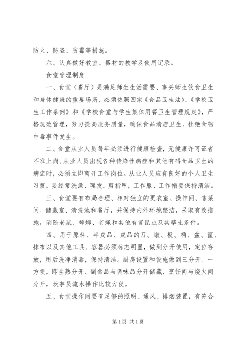 校园管理制度3篇.docx