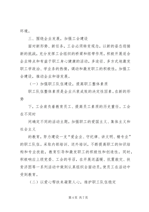 充分发挥工会组织在构建和谐企业中的作用-充分发挥工会组织作用.docx