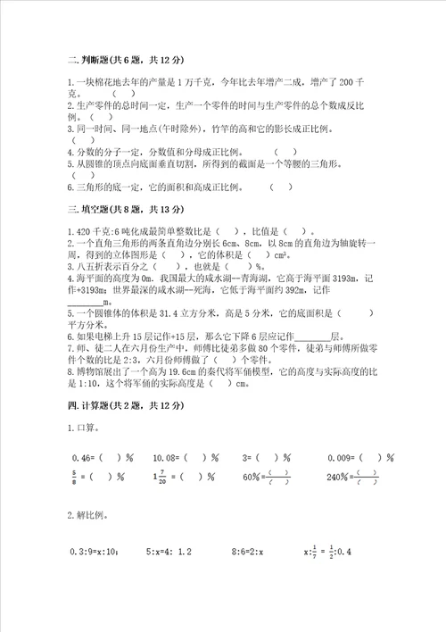 浙教版数学六年级下册期末测试卷附完整答案必刷