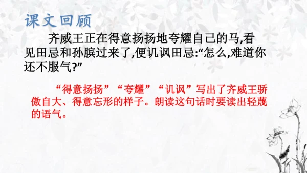 统编版语文五年级下册第六单元复习   课件