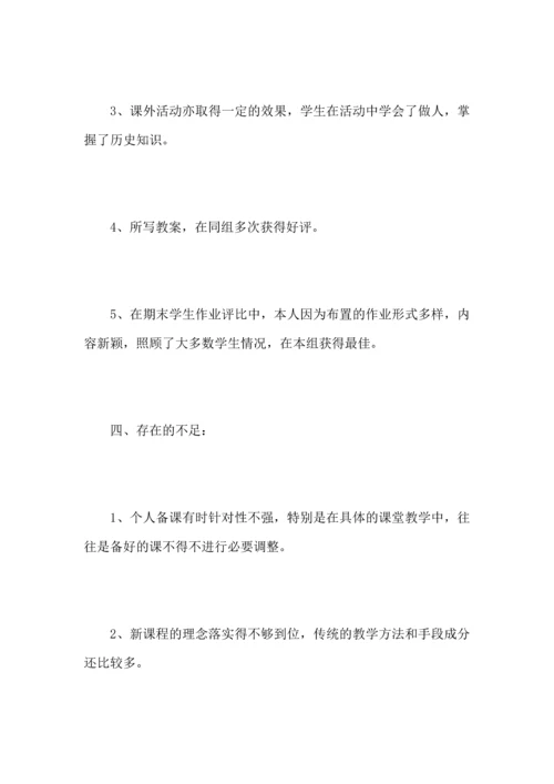 初中历史老师工作心得总结范文.docx