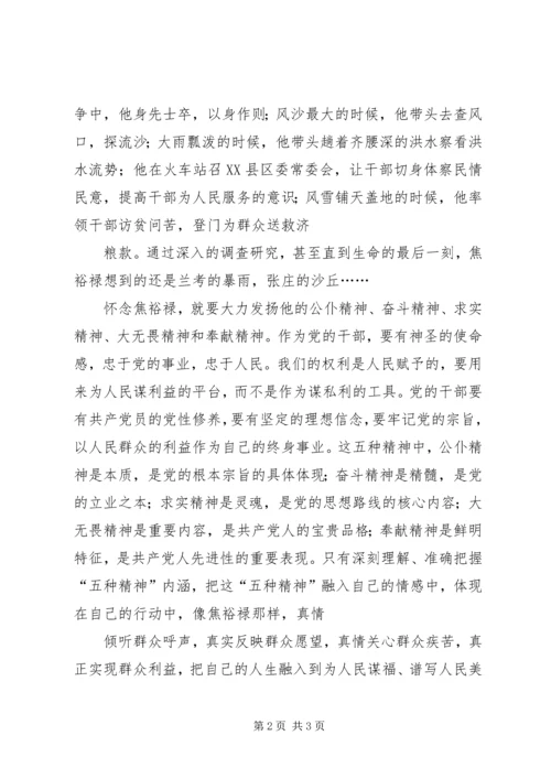 学习先进人物精神心得体会 (2).docx