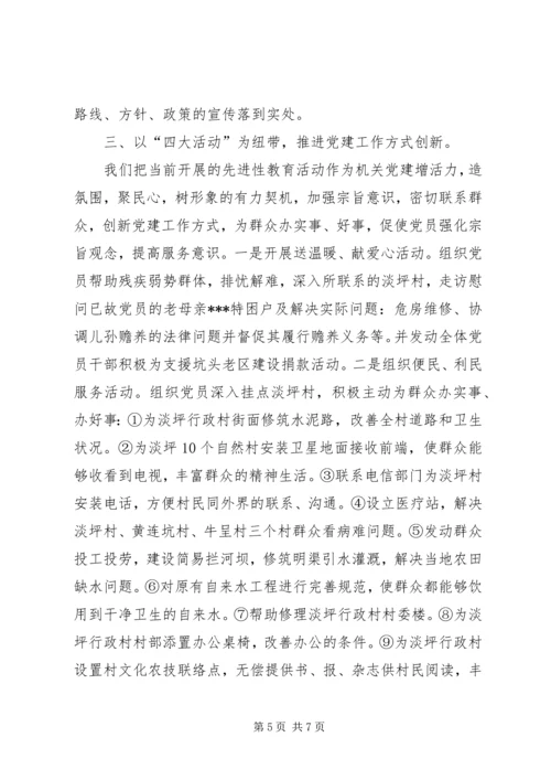 宣传部支部党建工作经验交流汇报材料 (7).docx