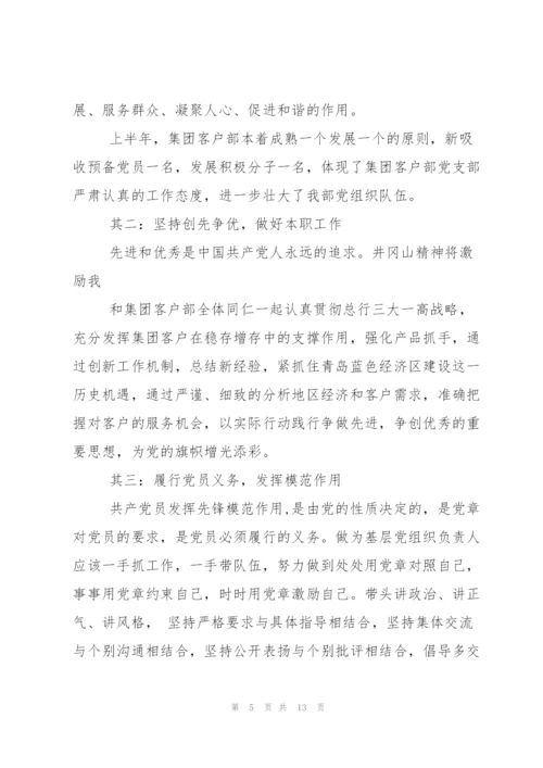 预备党员井冈山培训心得体会.docx