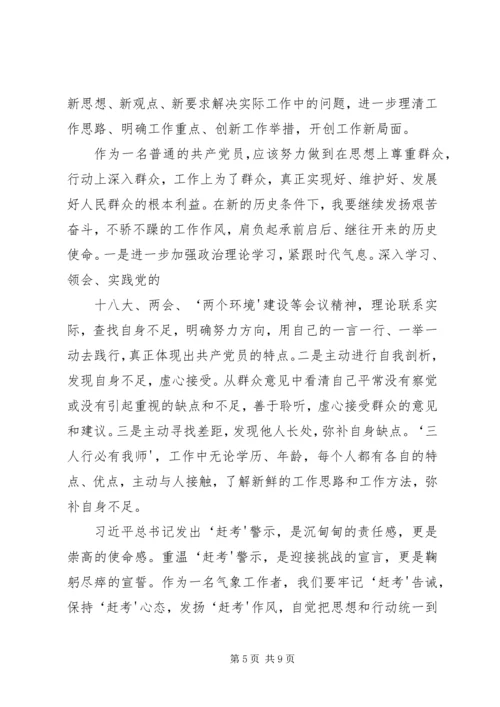 学习《面向未来的赶考》有感.docx