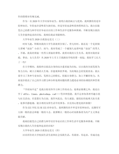 精编之大学毕业生自我鉴定范文5.docx