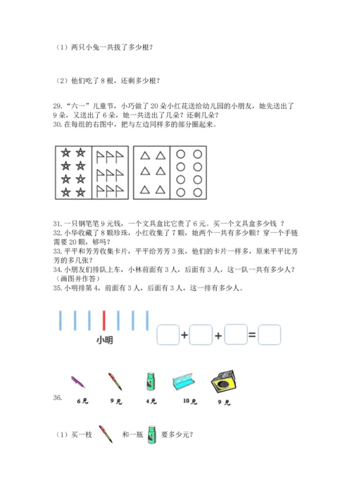 一年级上册数学解决问题50道完整参考答案.docx