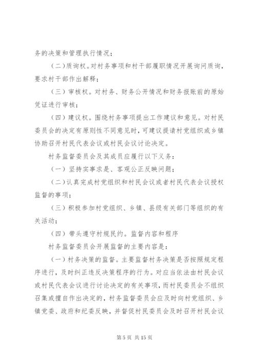 村务监督委员会工作制度(精).docx