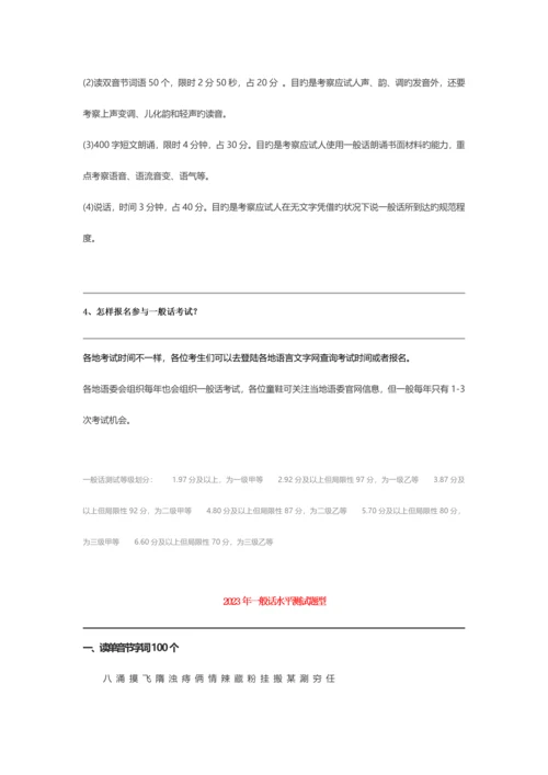 2023年教师资格证统考还需要普通话证书吗以及普通话考试真题.docx