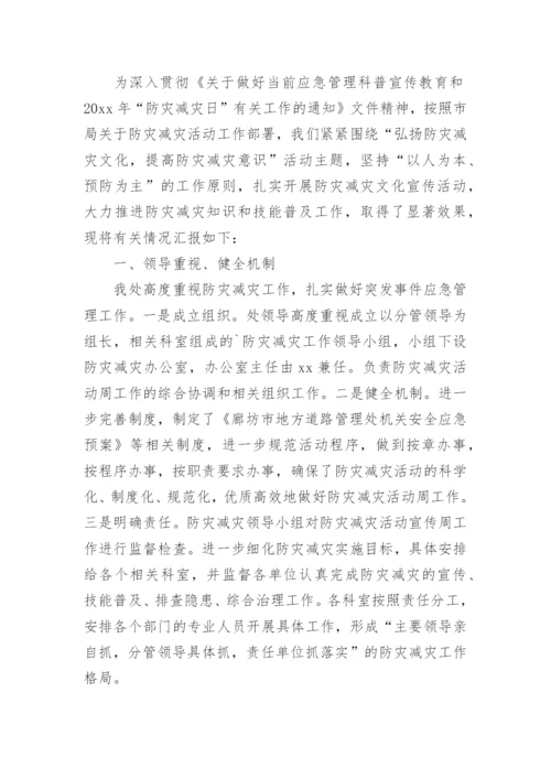 防灾减灾日活动总结.docx