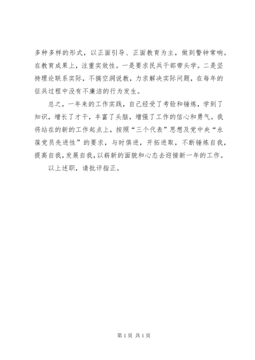 乡镇武装部长述职述廉报告 (2).docx